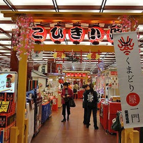 土產店 樂座