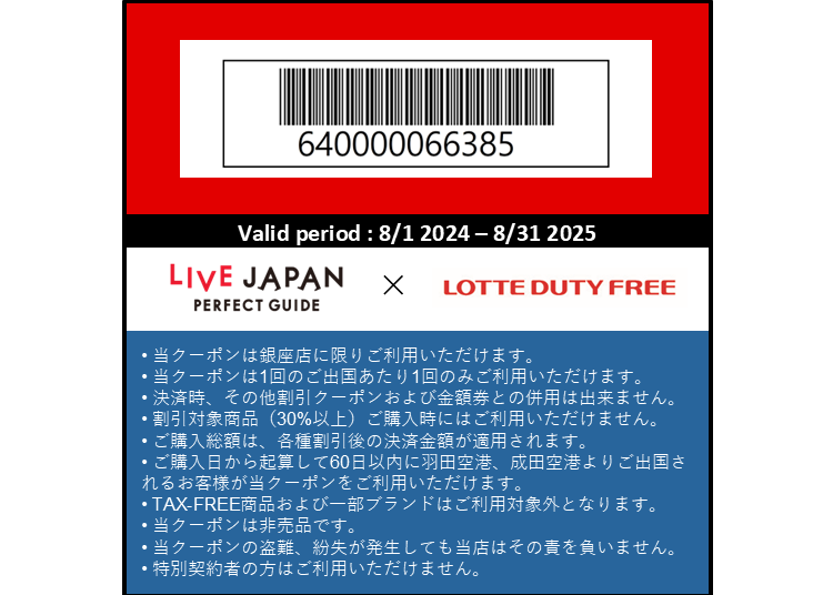 クーポンはこちら！