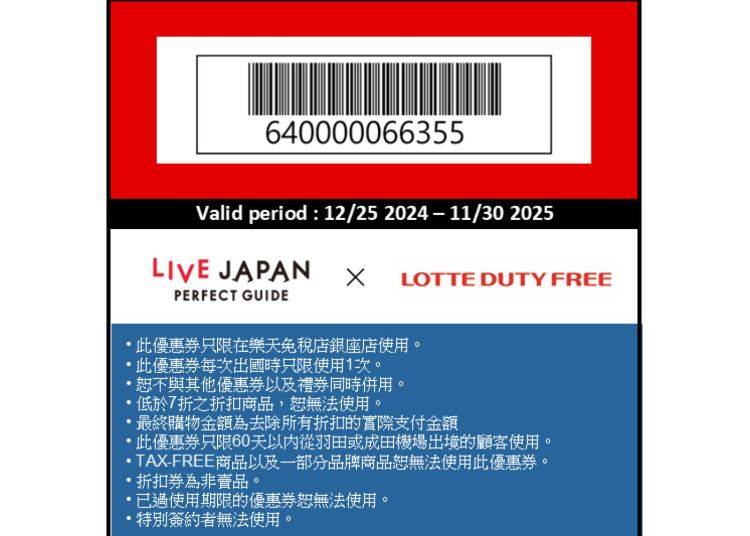 送給LIVE JAPAN讀者的特別優惠!