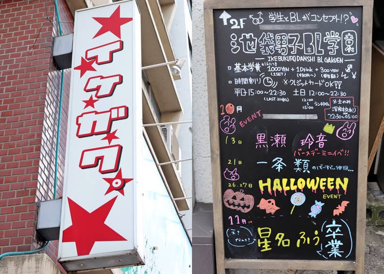 1. Ikebukuro Boys BL Gakuen (IkeGaku): Indulge in your BL cafe fantasies in an academy setting!