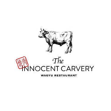 燒肉 The INNOCENT CARVERY