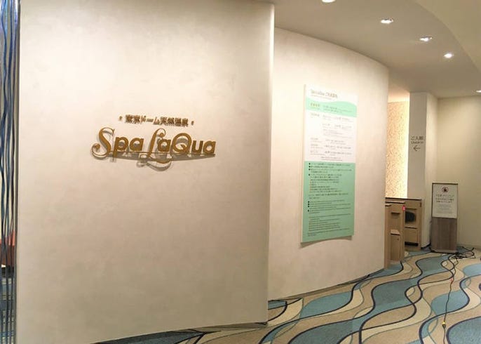 可在東京都心也可享受溫泉泡湯樂趣的 Spa Laqua 大揭密 Live Japan 日本旅遊 文化體驗導覽