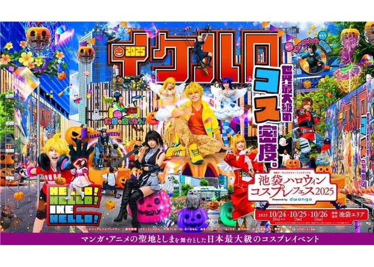 Ikebukuro Halloween Cosplay Fest 2025 (Tokyo, Ikebukuro)