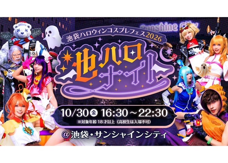 Ikebukuro Halloween Cosplay Fest 2026 (Tokyo, Ikebukuro)