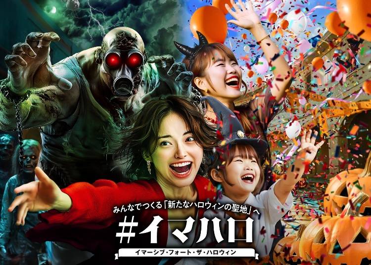イマーシブ・フォート・ザ・ハロウィン（東京・お台場）
