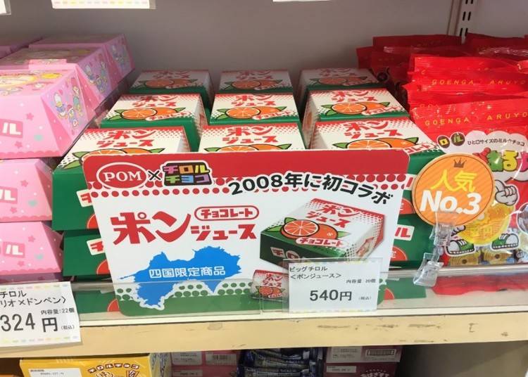 人気No.3 ビッグチロル〈ポンジュース〉(四国限定)