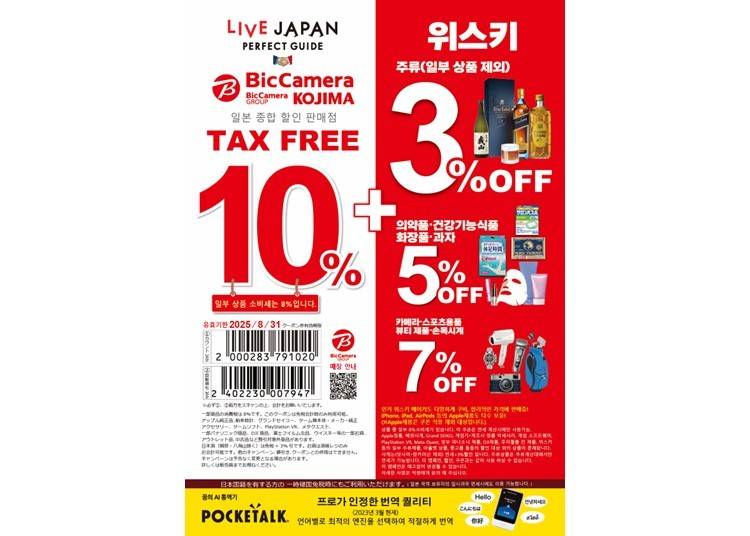 라이브 재팬 구독자 이용 가능 쿠폰(～2024/8/30)