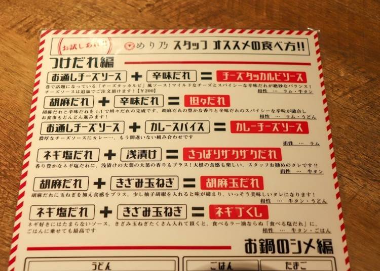 Menu chart showing examples of sauce combinations: Cheese sauce + Karami-dare sauce = Cheese dak-galbi; Goma-dare sauce + Karami-dare sauce + Tantan-dare sauce, amongst a whole lineup of combinations. A menu in other languages is available too.