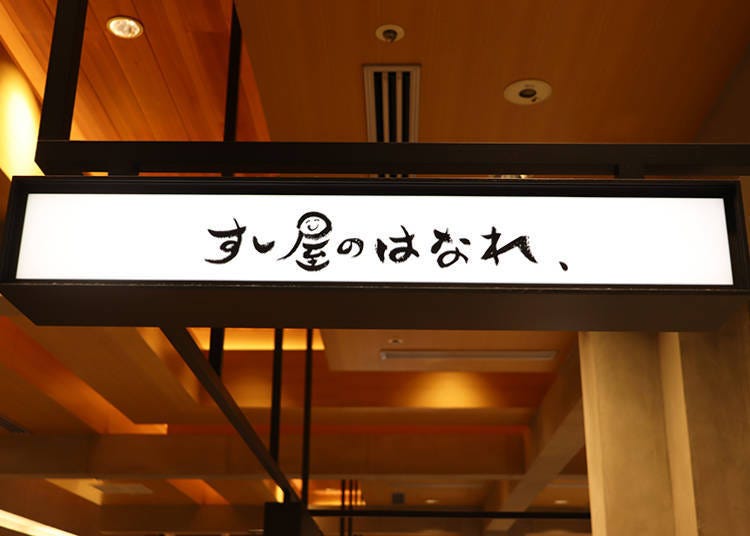 9. NEWoMan (Inside Shinjuku Station on the JR Lines) EKINAKA: Sushiya no Hanare's Seafood Rice Bowl