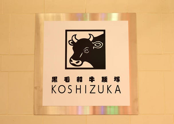 新宿百貨公司熟食店⑤「KOSHIZUKA」的黑毛和牛配菜組合