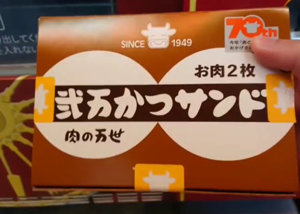 This is Akihabara’s best hidden food vending machine: The Mansei meat sandwich machine!