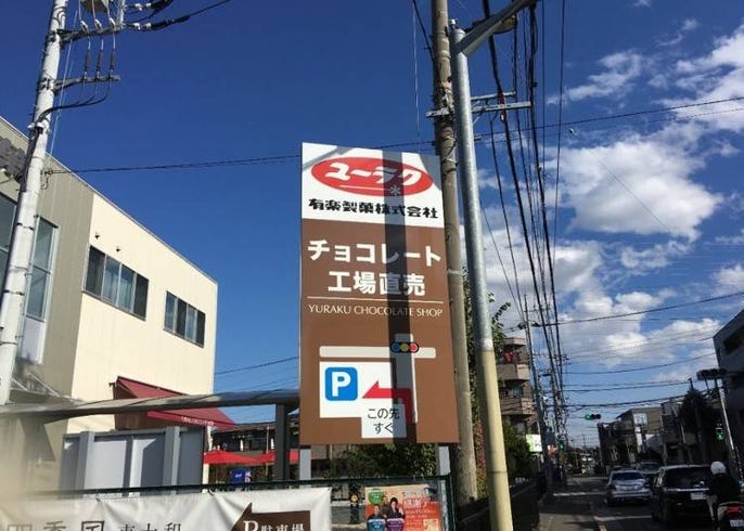 ブラックサンダーの工場直営店はチョコ好きの天国 限定の白いブラックサンダーもある東京の販売店に潜入してきた Live Japan 日本の旅行 観光 体験ガイド