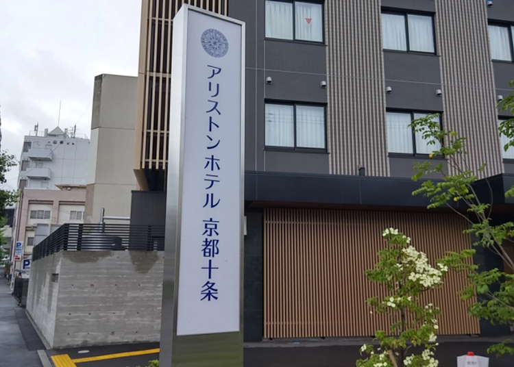 Entrance to the Ariston Hotel Kyoto Jujo