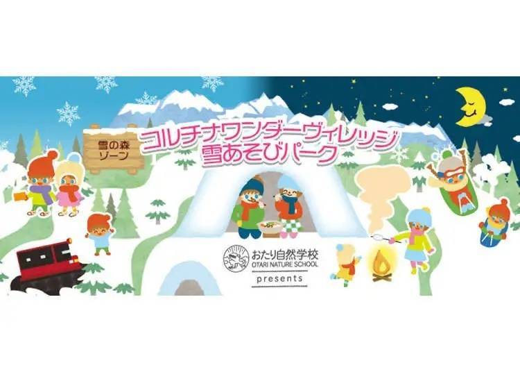 家族で楽しむ雪あそび