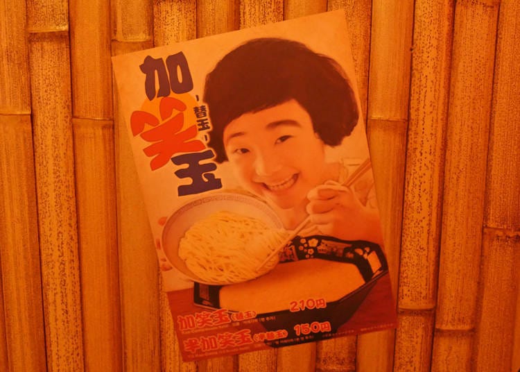 在富含吉祥開運意義的淺草六區店還特地將原本日文的加麵「替玉」改稱為「加笑玉」，希望客人吃了更多麵之後能更加笑顏常開