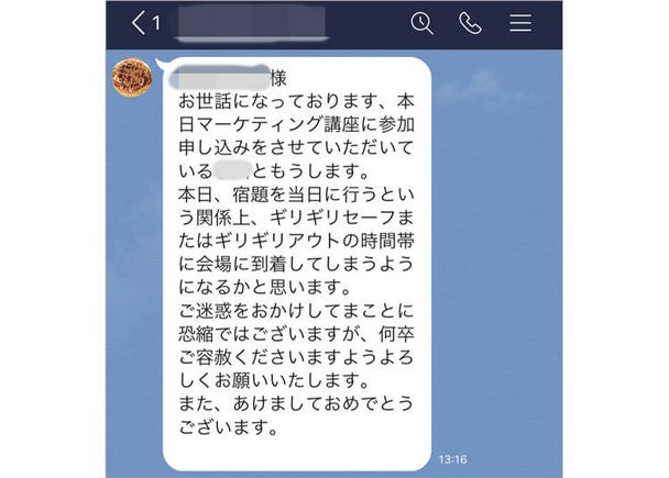 SNSで「お世話になっております」!? なんでも丁寧すぎ!