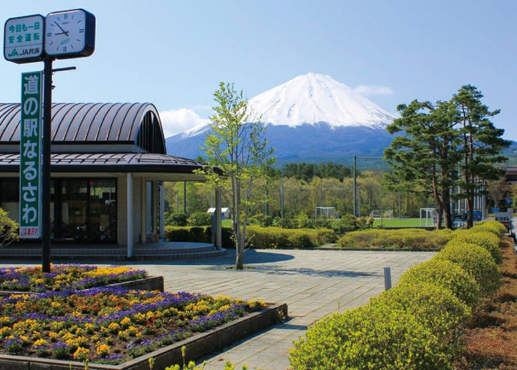 「道の駅なるさわ」　画像提供：富士五湖観光連盟