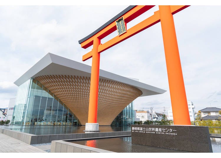 静岡県富士山世界遺産センターへの行き方は？