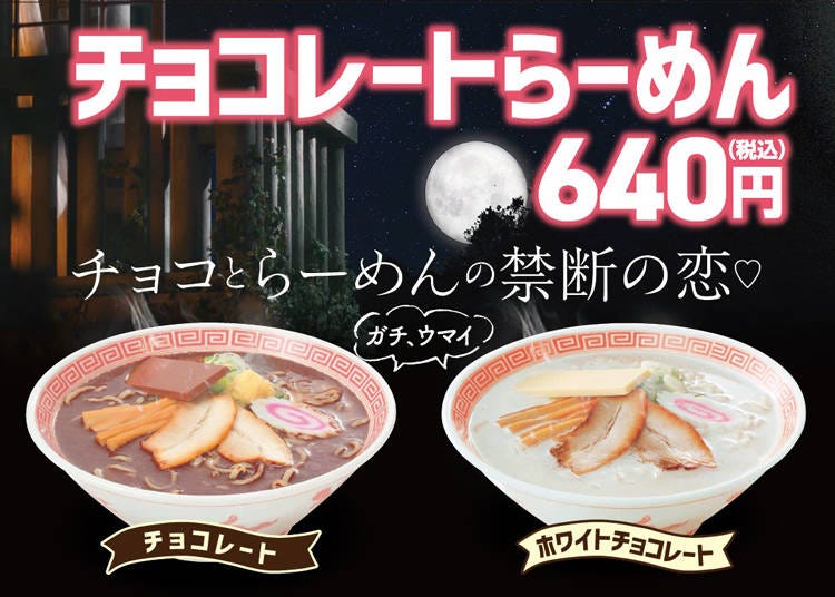 醤油ラーメンがベースの「チョコレートらーめん」(左) 640円(税込)