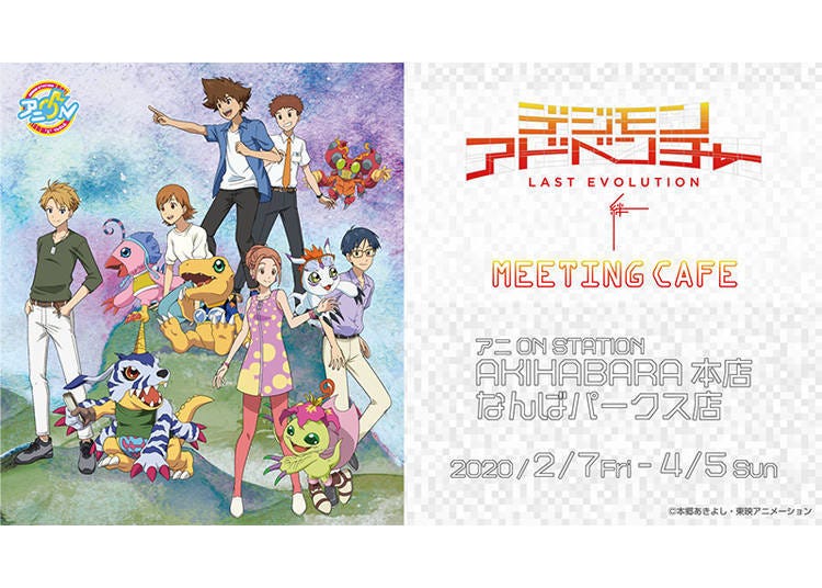 Digimon Adventure LAST EVOLUTION Kizuna MEETING CAFE