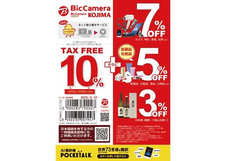 一部商品の消費税は8%です。 このクーポンは免税会計時のみ利用可能。 アップル純正品、ロレックス、 ゲーム機本体、 PlayStation VR、 ソフト・ 純正アクセサリー、一部パナソニック商品、 ウイスキー等の一部お酒、 アウトレット品、中古品など割引対象外商品があります。 日本酒 (獺祭・ 八海山除く)は免税 +3%引です。 お酒は酒販レジのみお会計可能です。 他のキャンペーン、値引き、 クーポンとの併用はできません。 キャンペーンは 予告なく変更となる場合があります。 詳しくは販売員までお尋ねください。