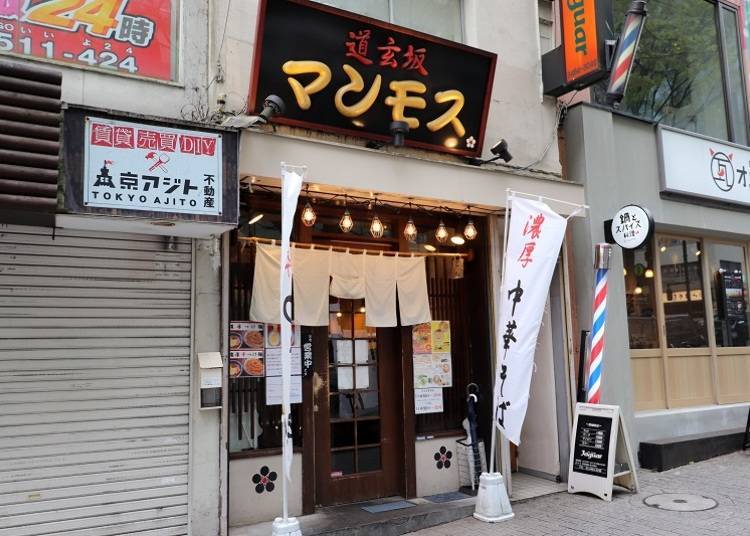 3. Dogenzaka Mammoth: Delicious tsukemen made with nutritious wheat germ dough