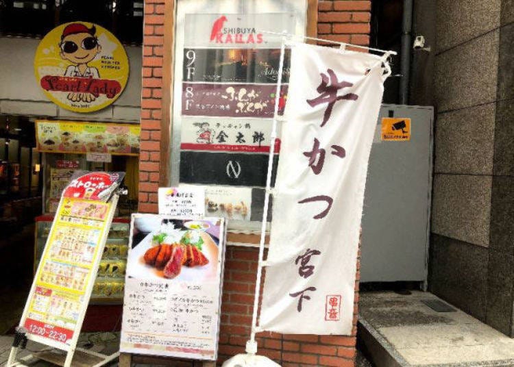 「牛かつ宮下 澀谷」是午餐時段限定營業的炸牛排專賣餐廳，在夜晚則是以串炸酒吧「串音」為名繼續營業。