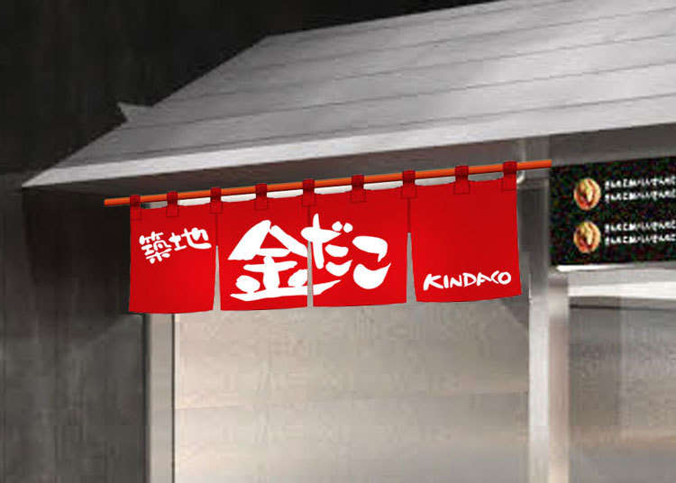 え 銀じゃなくて金 築地金だこ が虎ノ門ヒルズに4月オープン Live Japan 日本の旅行 観光 体験ガイド