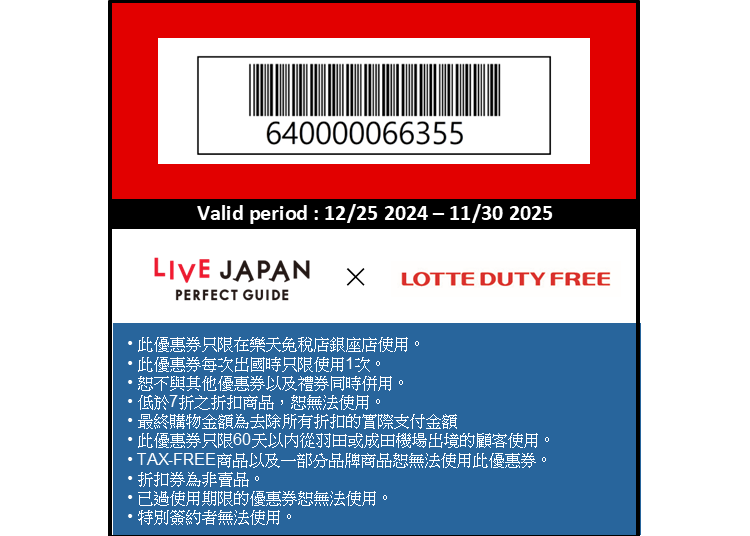Lotte Duty Free Ginza store
購物免稅再享折扣！