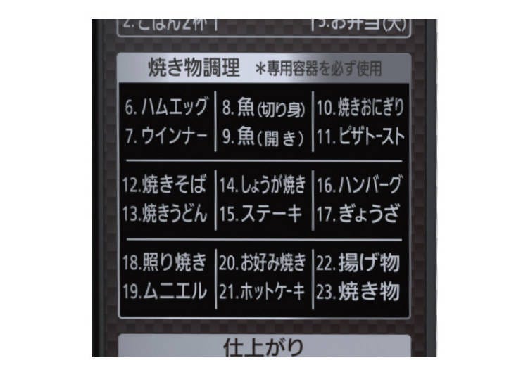 ボタン一つで簡単調理ができる18品の自動メニュー