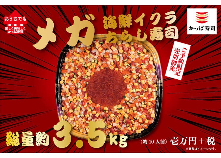 テイクアウト限定「メガ海鮮イクラちらし寿司」10人前で総量約3.5キロ、値段は1万円（税別）