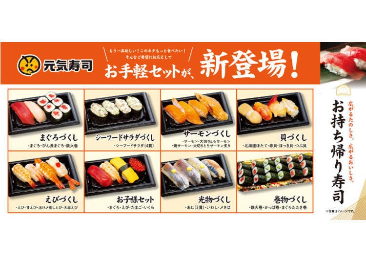 【元氣壽司】【魚米】200日圓～300日圓小資外帶壽司組合販售中！