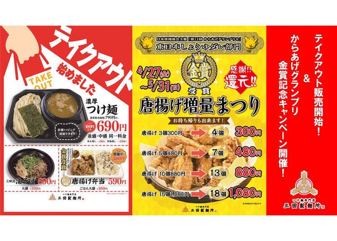 つけ麺が100円引き 丸亀製麺や三田製麺所など 麺類チェーン店のテイクアウトまとめ Live Japan 日本の旅行 観光 体験ガイド