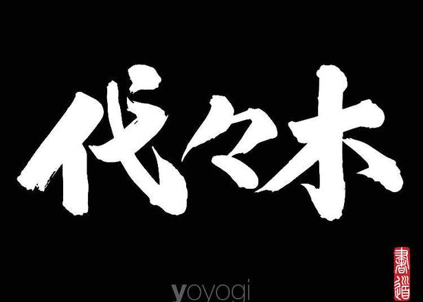 5種日本特有的文字符號！日文中的正確意思＆唸法大公開