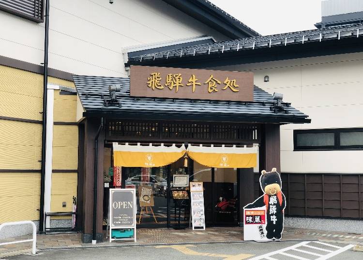 【추천 음식 5】히다규 야키니꾸 전문점 ‘아지구라텐고쿠’에서 맛볼 수 있는 저렴한 히다규 음식