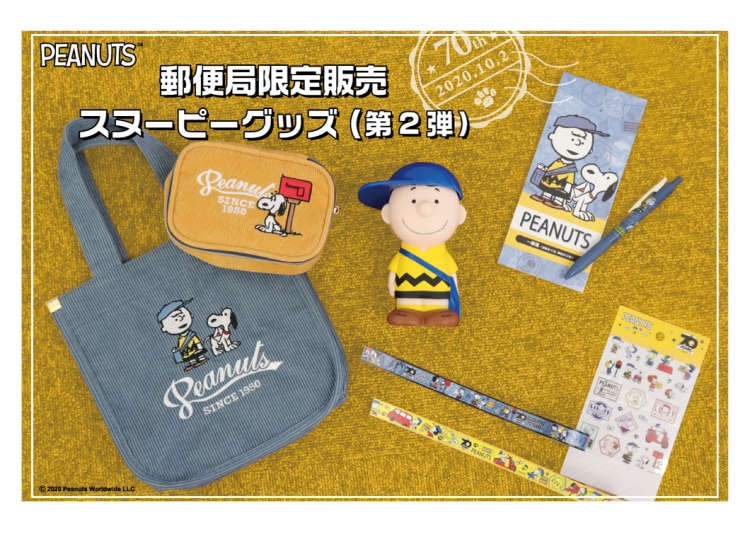 通通都想要！日本郵局限定「史努比」商品5款！