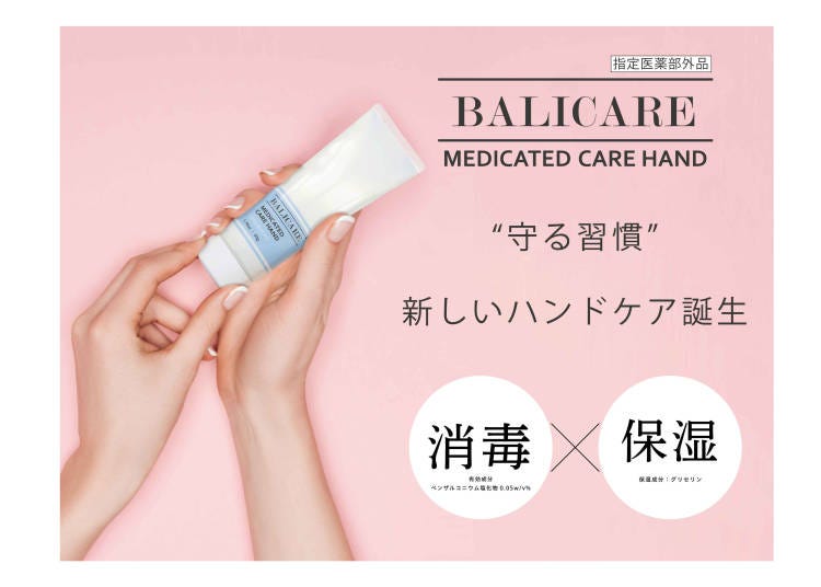 日本除菌產品②消毒×保濕一次達成的BALICARE藥用護手凝膠