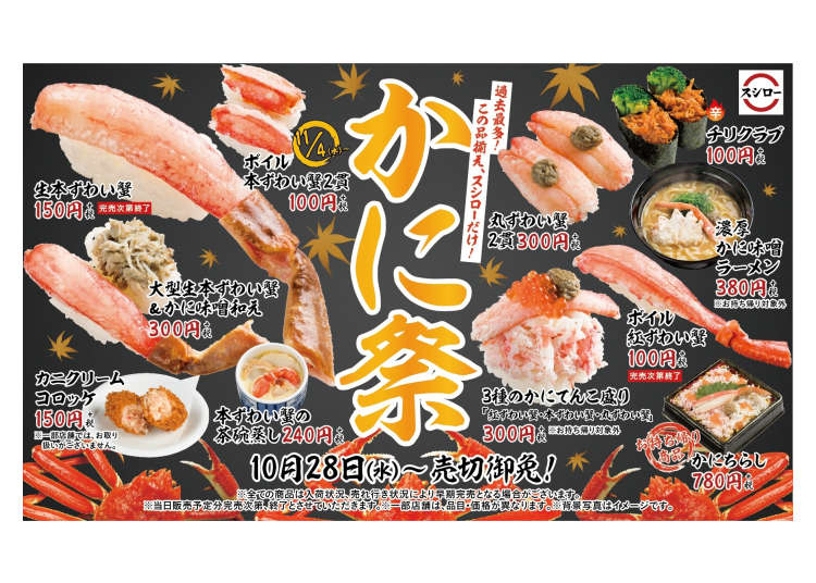 150日圓就能吃到螃蟹？壽司郎超人氣「螃蟹祭」11種菜單霸氣登場