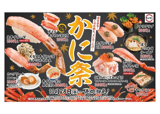 150日圓就能吃到螃蟹？壽司郎超人氣「螃蟹祭」11種菜單霸氣登場