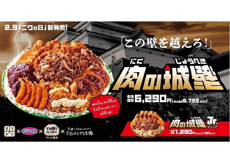 オリジンで総重量5kgの「肉の城壁」販売スタート。君はこの壁を攻略できるか!?