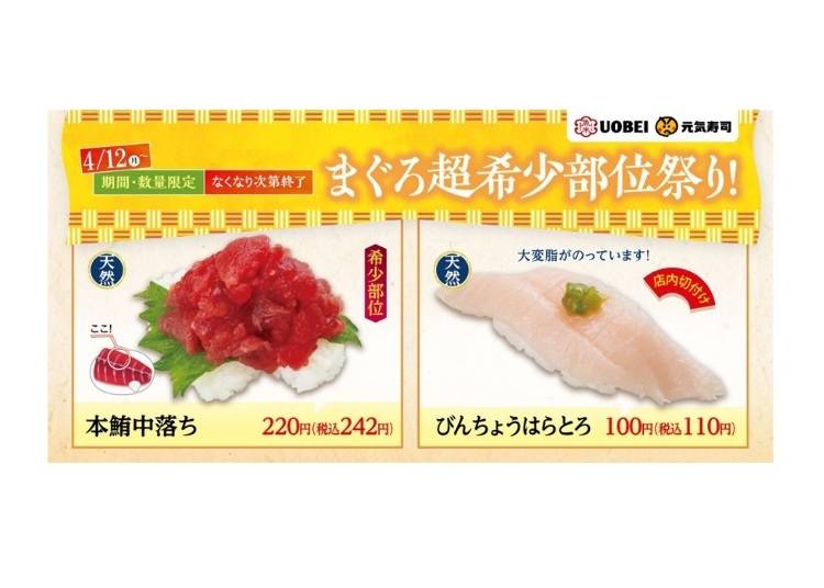 2）【元気寿司】「まぐろ超希少部位祭り！」と「牛たん炙り」など変わり種ネタにも注目