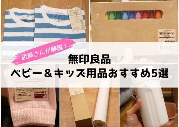 Only at MUJI! 5 Recommended Goods for Baby & Kids