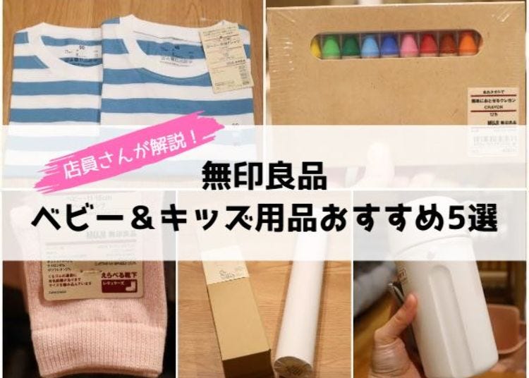 無印良品で聞いた！便利で役立つ「おすすめベビー&キッズ用品」5選