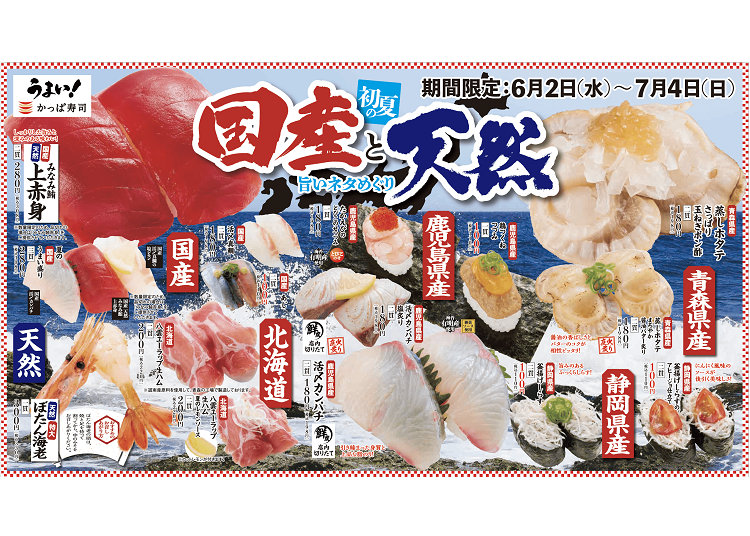 【かっぱ寿司】新鮮プリプリ！はえぬき米の新シャリに合う旬のネタが勢揃い