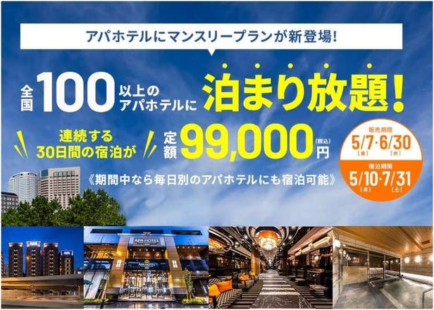Hotel Hopping in Japan! Visit 30 Cities in 30 Days with this Great New Hotel Deal!