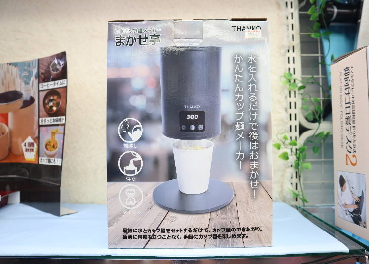 ●Makase Tei Automatic Cup Ramen Maker (5,980 yen including tax)