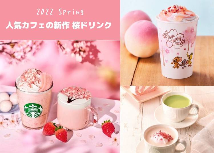 【2022年春】スタバ、タリーズ…人気カフェの「桜ドリンク」最新まとめ