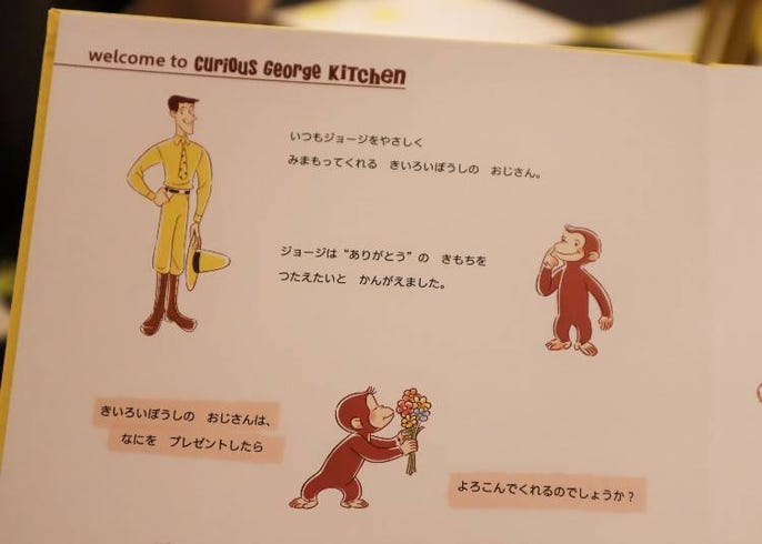 Curious George Kitchen Relive Your Childhood At This Cute Pop Up Cafe At Tokyo Skytree Live Japan Travel Guide