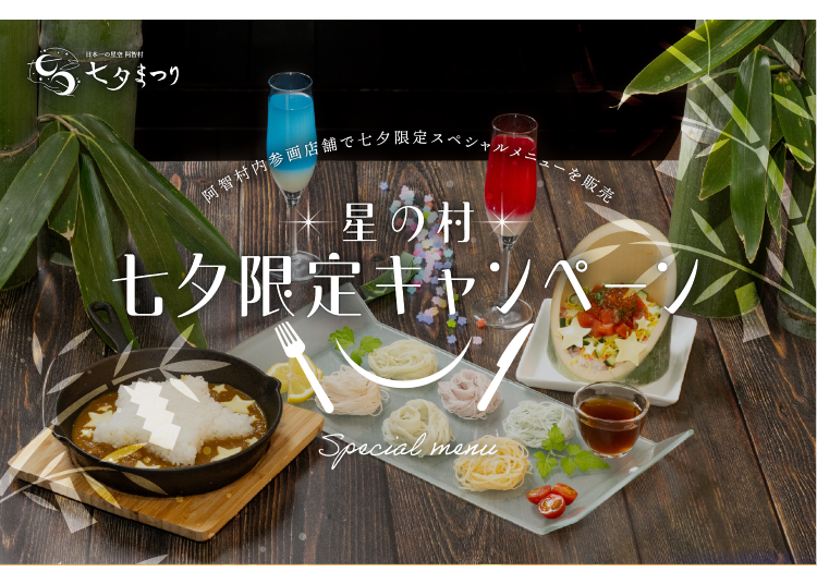 (Photo courtesy of Achi☆Hirugami Tourism Bureau)