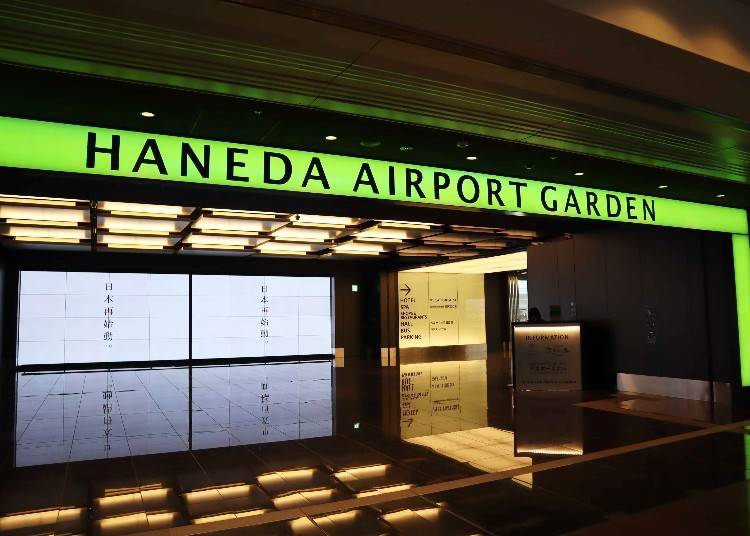 How to get to Haneda Airport Garden